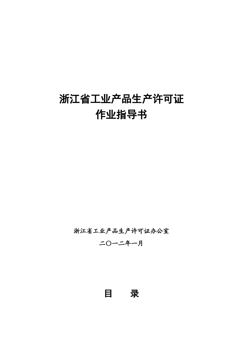 浙江省工业产品生产许可证作业指导说明书样本_第2页