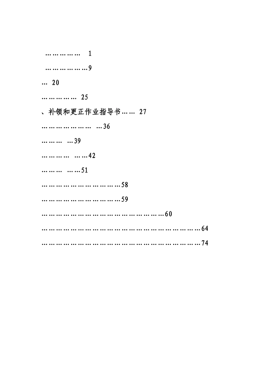 浙江省工业产品生产许可证作业指导说明书样本_第3页