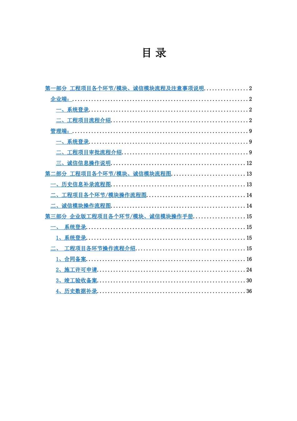 浙江省建筑市场监管与诚信信息平台工程项目库企业版操作作业手册样本_第2页