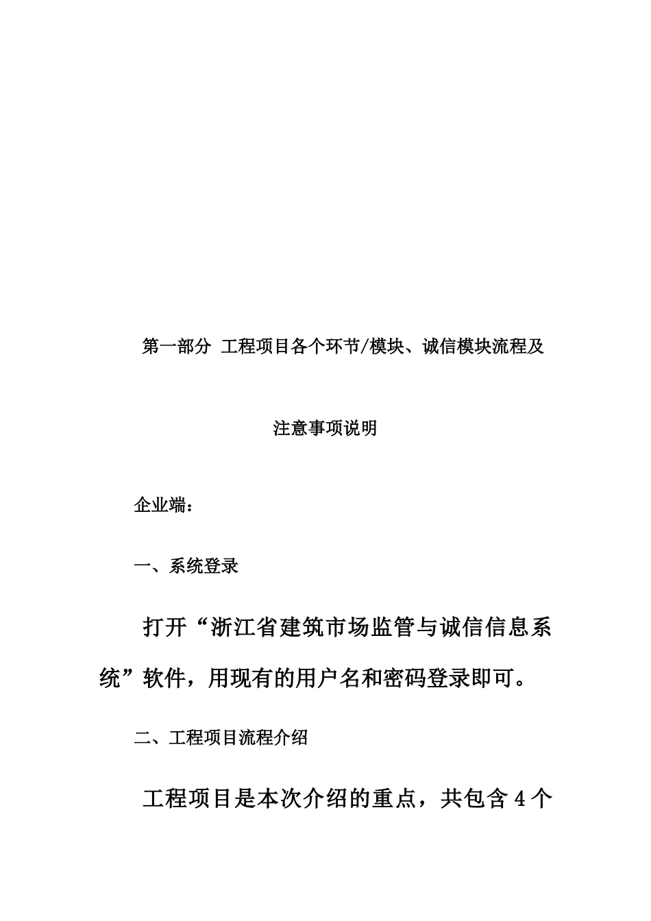 浙江省建筑市场监管与诚信信息平台工程项目库企业版操作作业手册样本_第3页