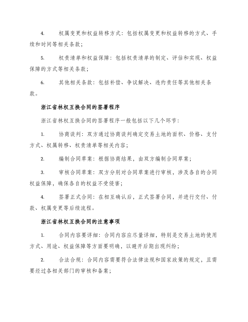 浙江省林权互换合同_第2页