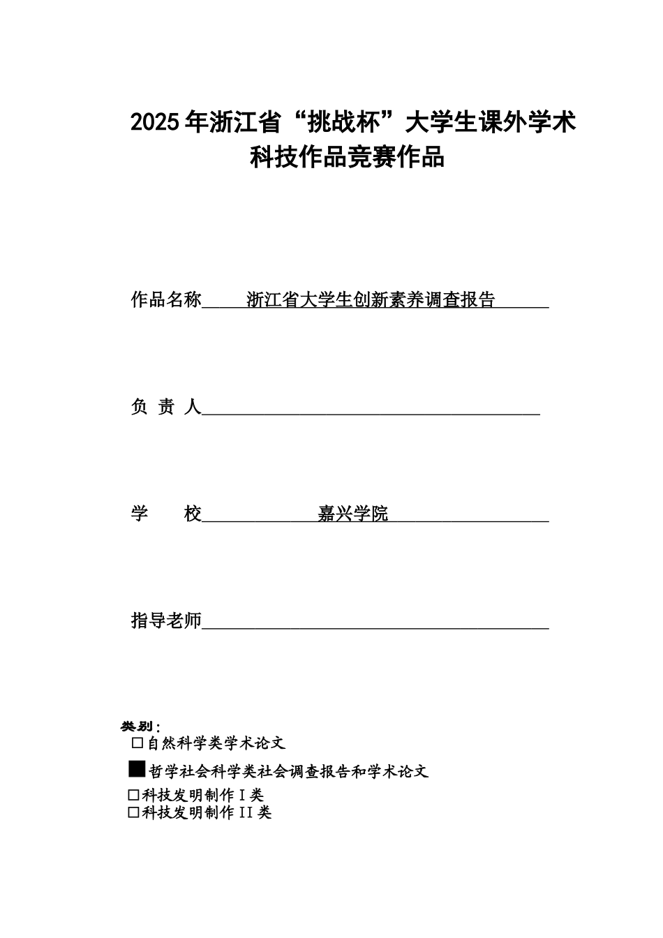 浙江省大学生创新素质调查研究报告样本_第2页