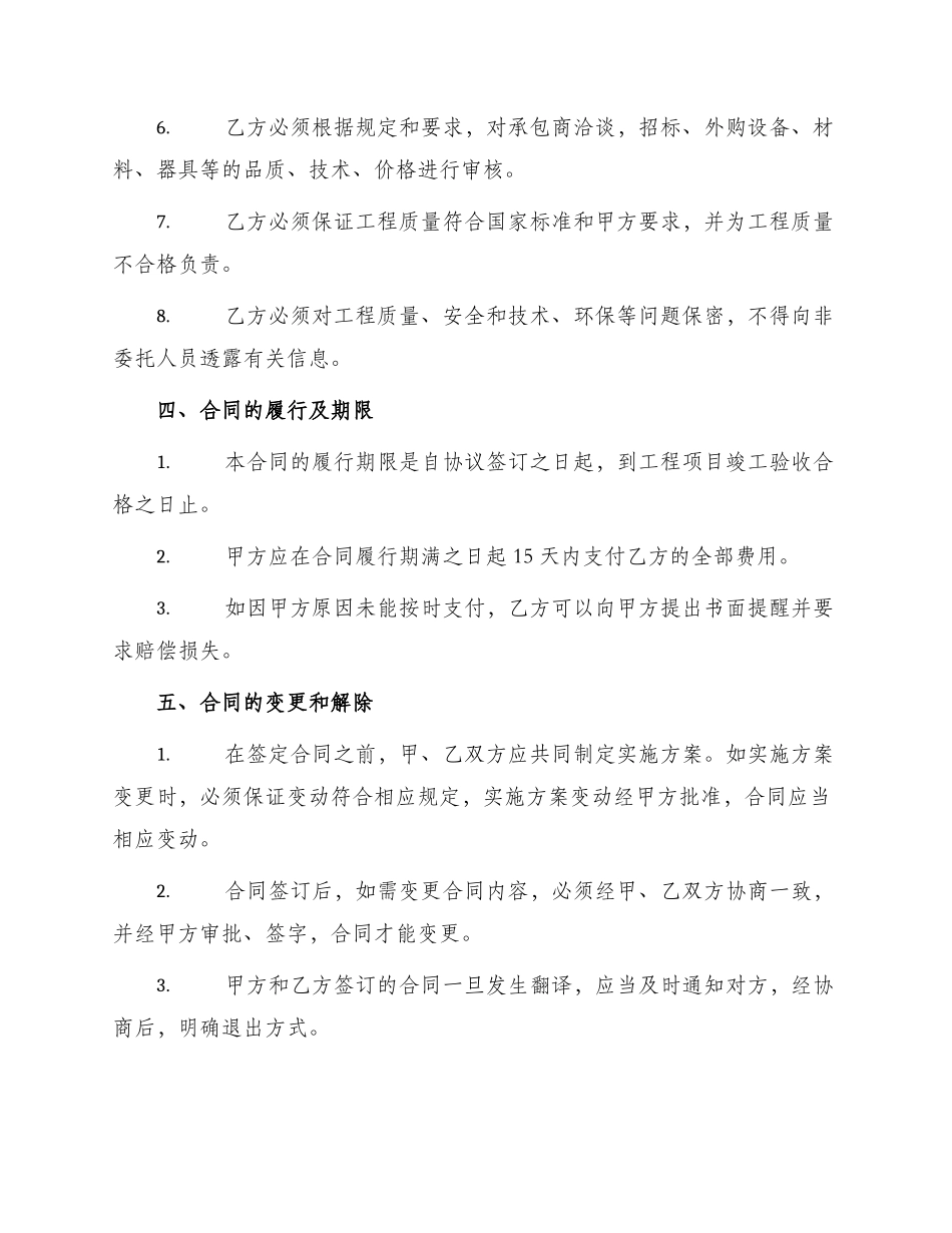 浙江省政府投资项目委托代建合同_第2页