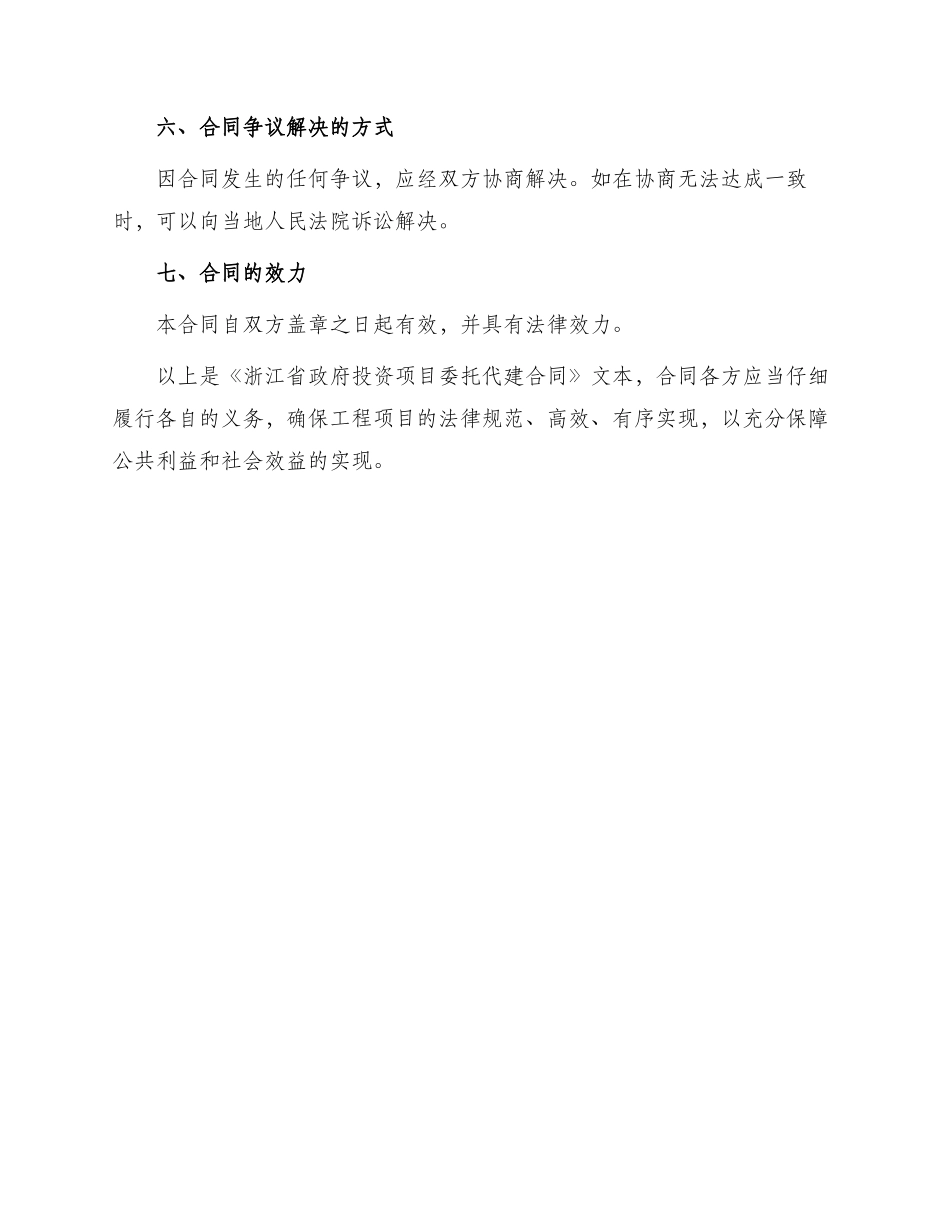 浙江省政府投资项目委托代建合同_第3页