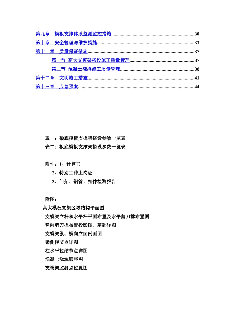 浙江省某工程高大支模架专项施工综合方案专家论证专用样本_第3页
