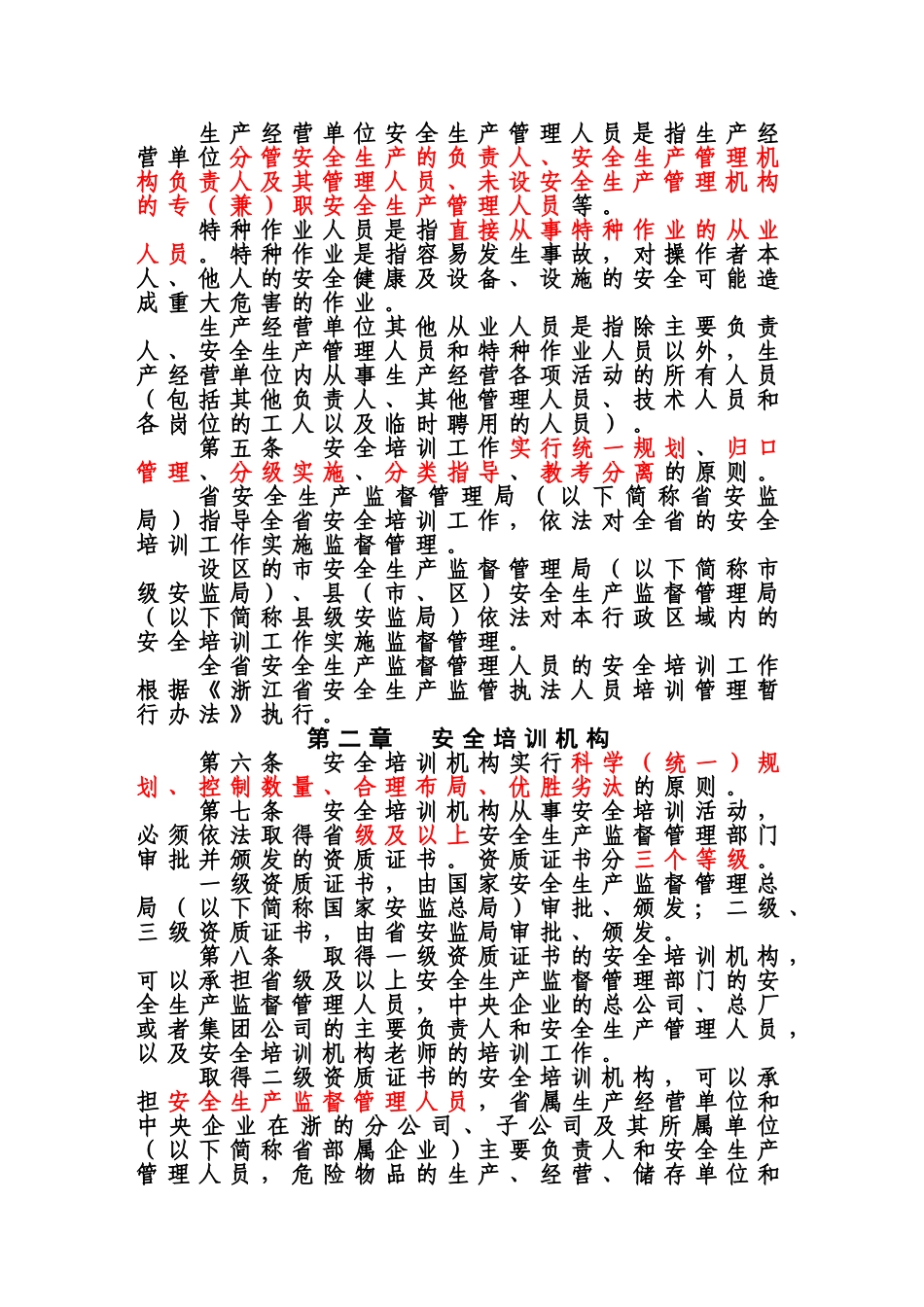 浙江省安全生产培训管理实施详尽细则样本_第3页