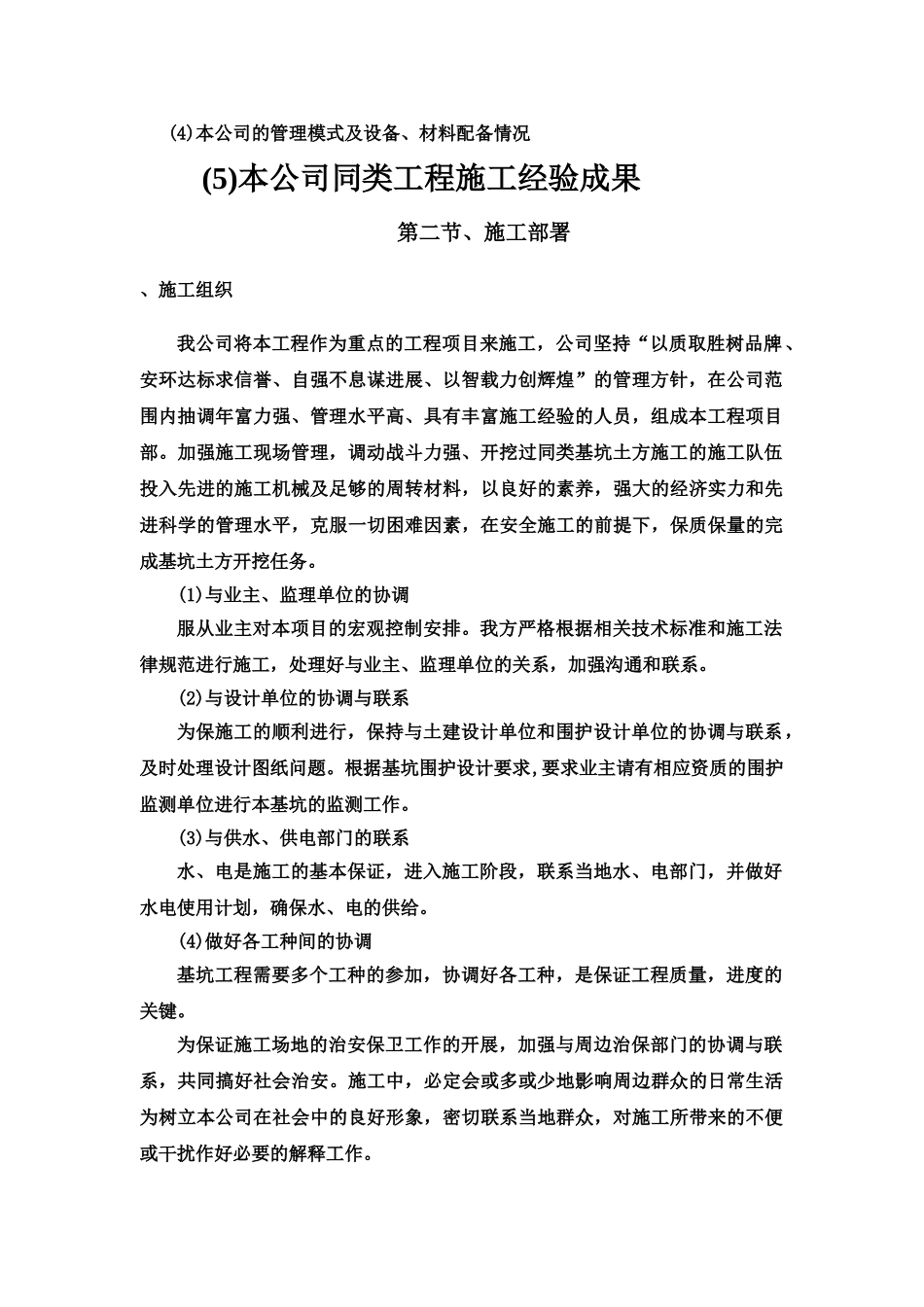浙江省某酒店工程深基坑土方开挖施工综合方案样本_第3页