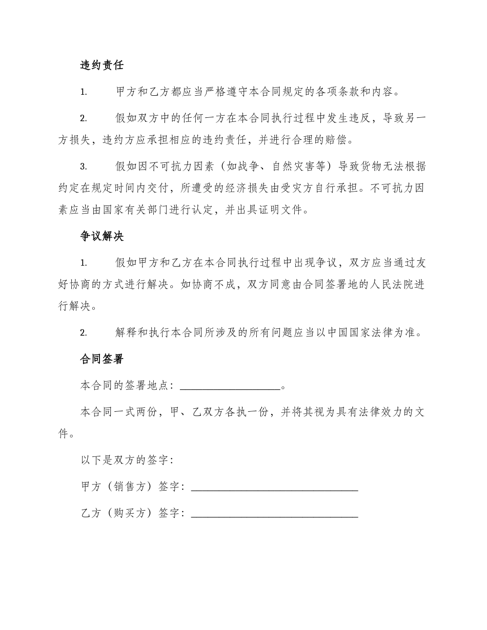 浙江省烟花爆竹购销合同_第3页