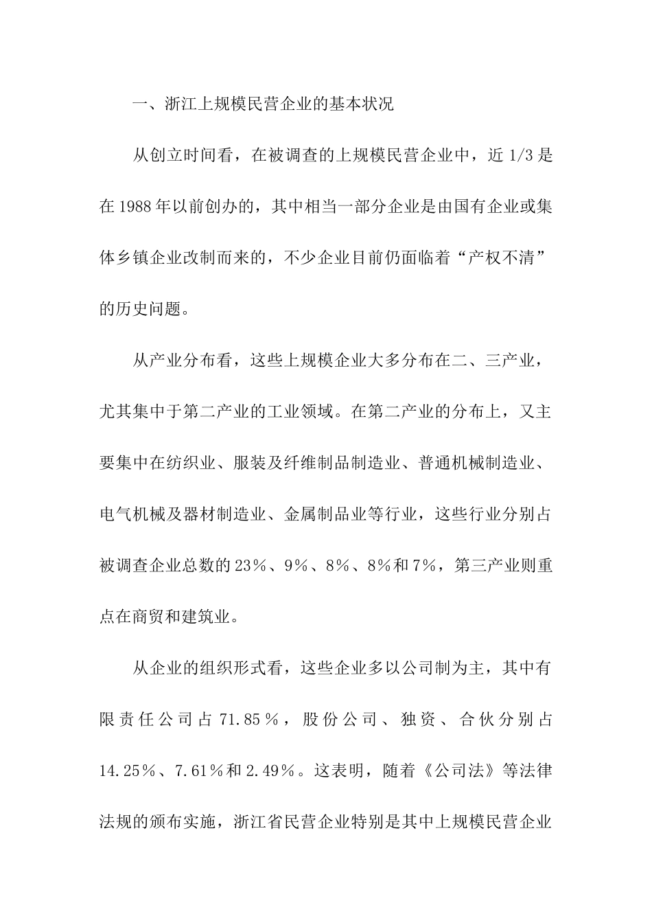 浙江省民营企业考察报告_第2页