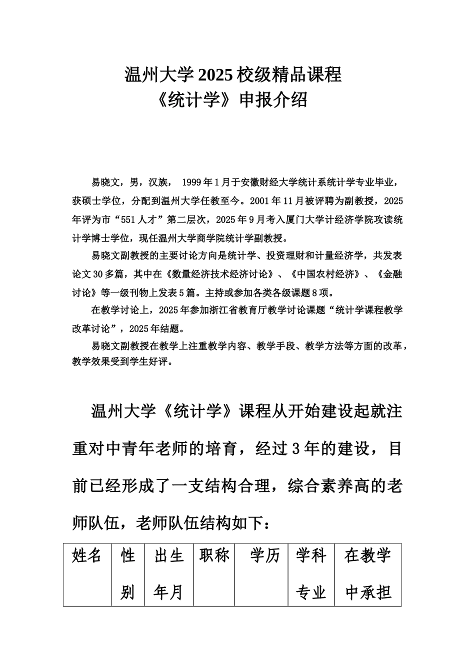 浙江省省级课程统计学建设自我评价报告样本_第2页