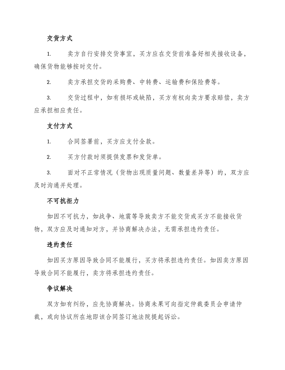 浙江省石材买卖合同_第2页