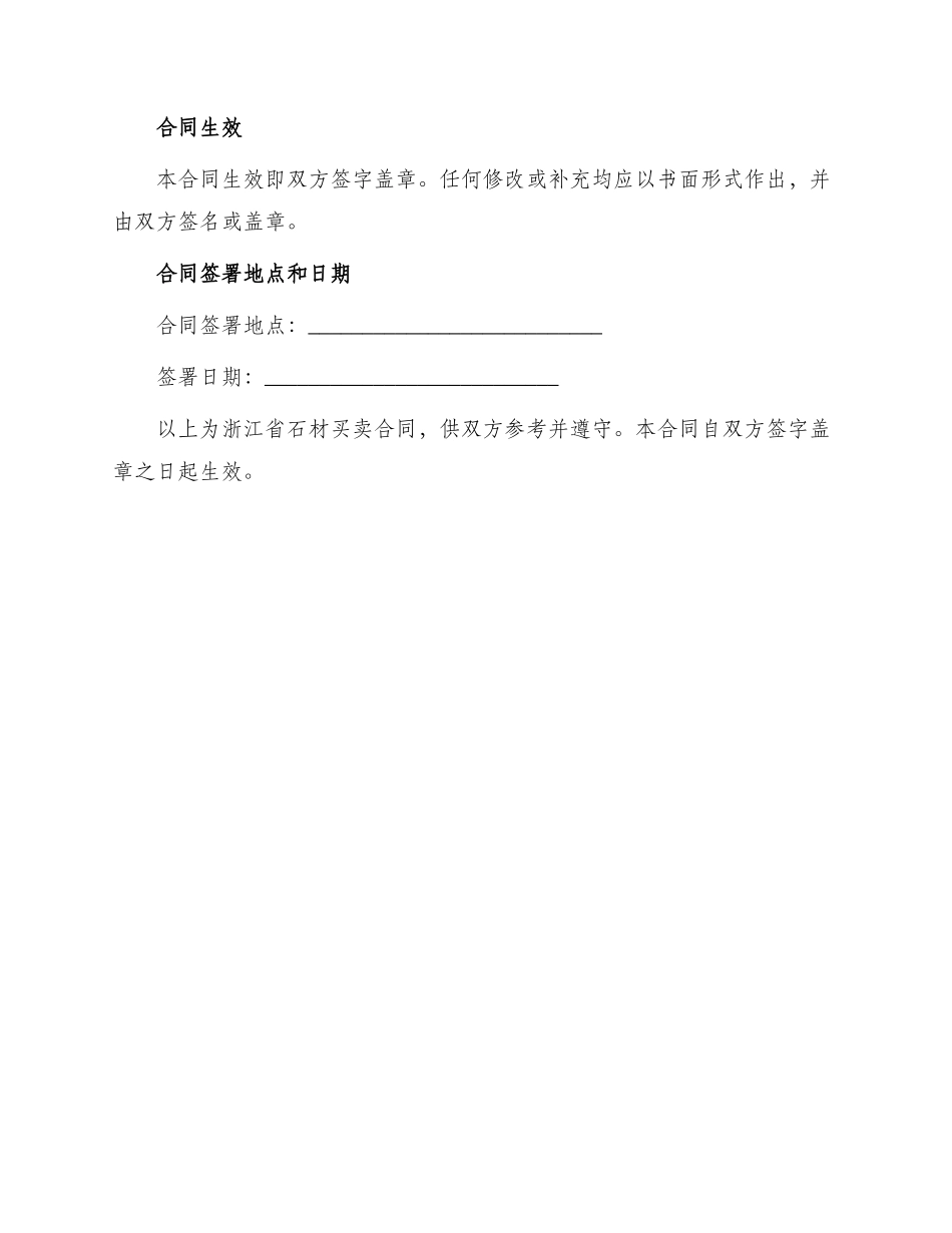 浙江省石材买卖合同_第3页