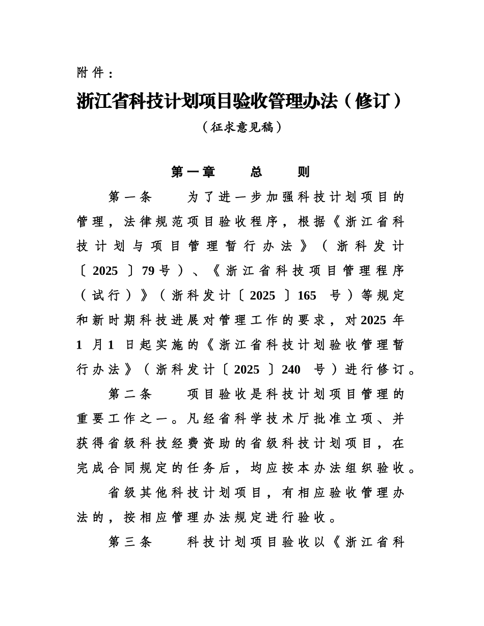 浙江省科技计划项目验收管理办法规定修订样本_第2页