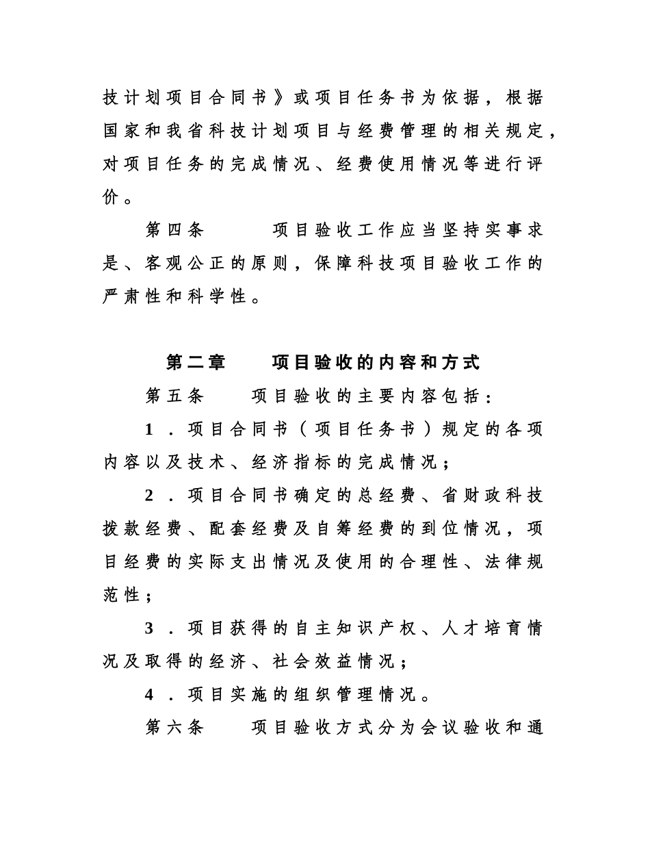 浙江省科技计划项目验收管理办法规定修订样本_第3页