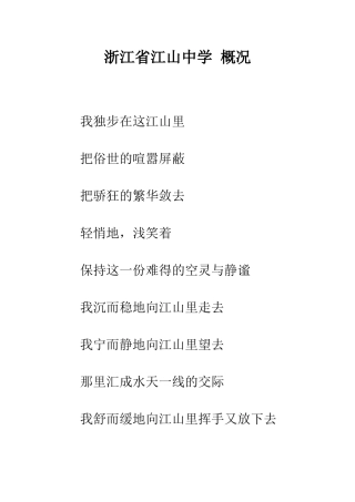 浙江省江山中学-概况