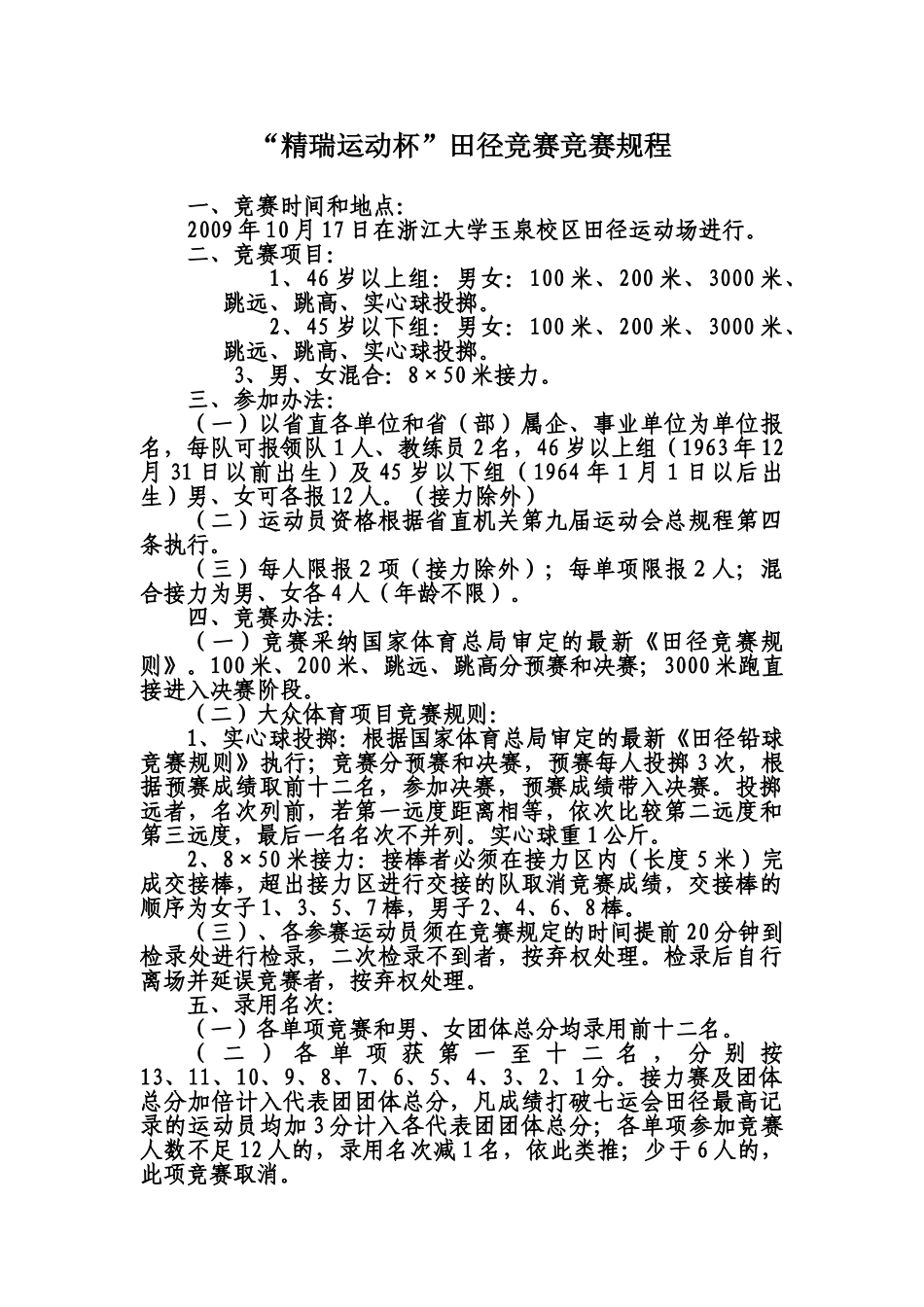 浙江省直机关第九届运动会组织机构样本_第3页