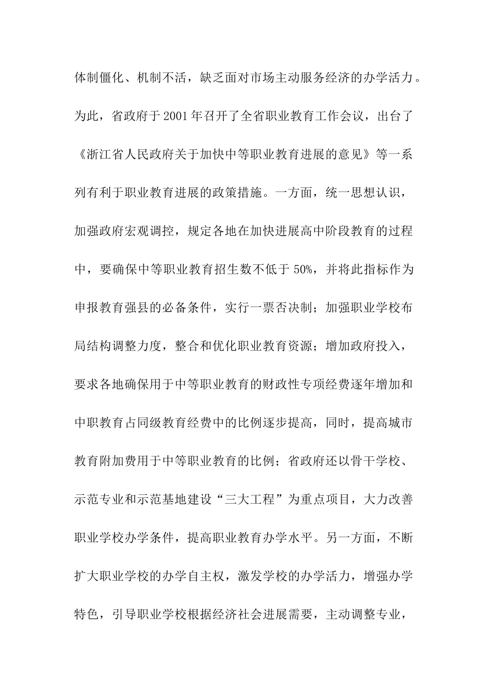 浙江省职业教育考察报告_第2页