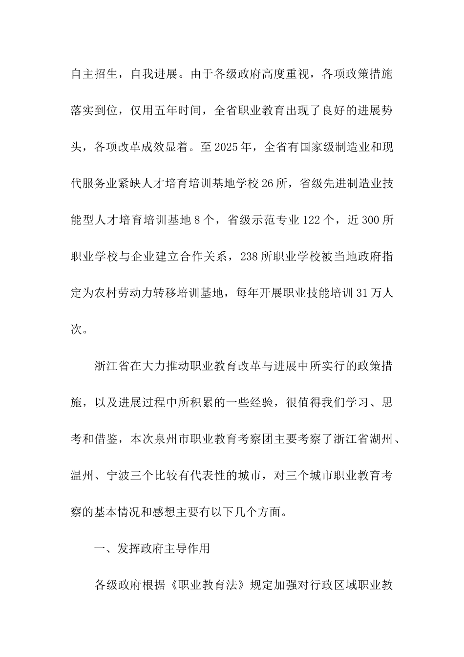 浙江省职业教育考察报告_第3页