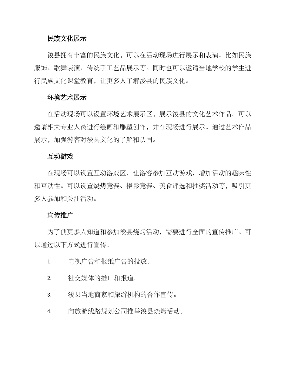 浚县烧烤活动策划方案_第2页