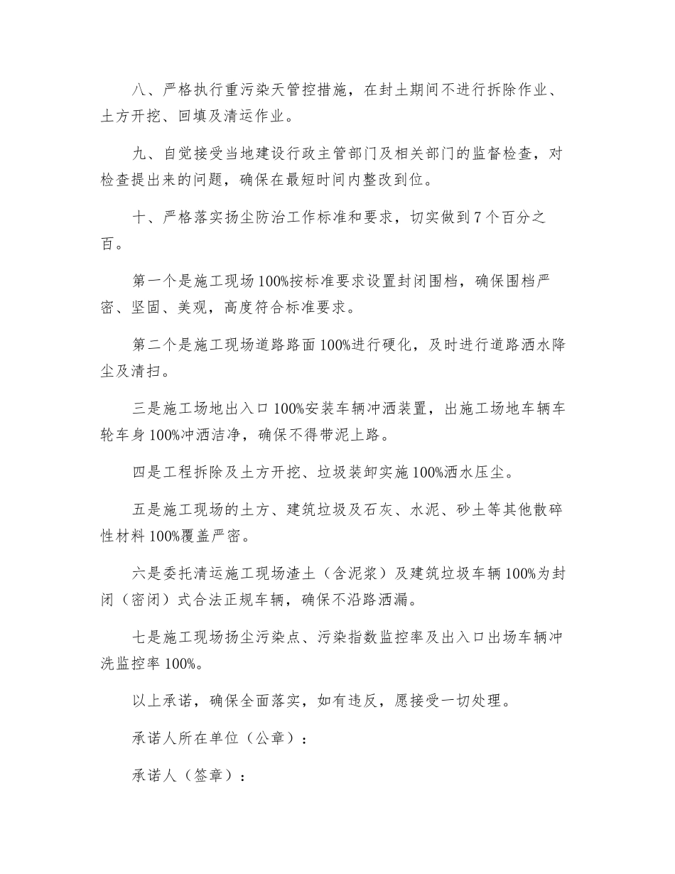 浚县建设工程建设单位扬尘污染防治承诺书_第2页