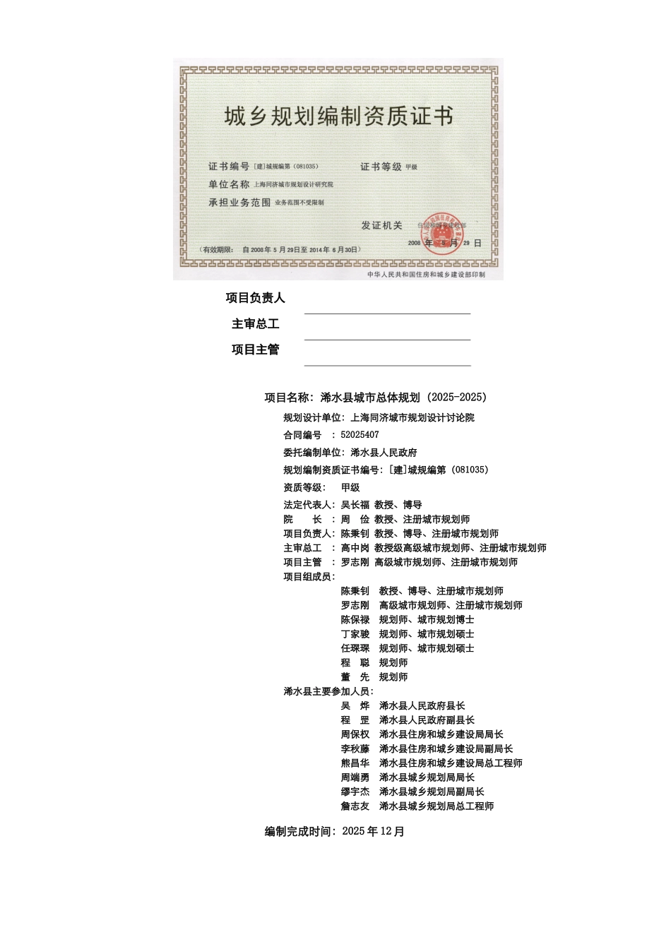 浠水县城市总体综合规划样本_第2页