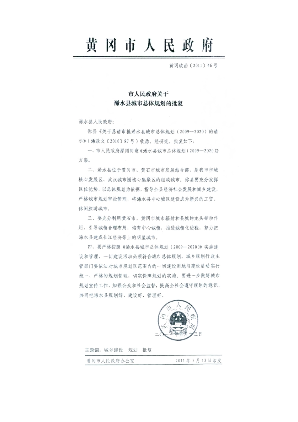 浠水县城市总体综合规划样本_第3页