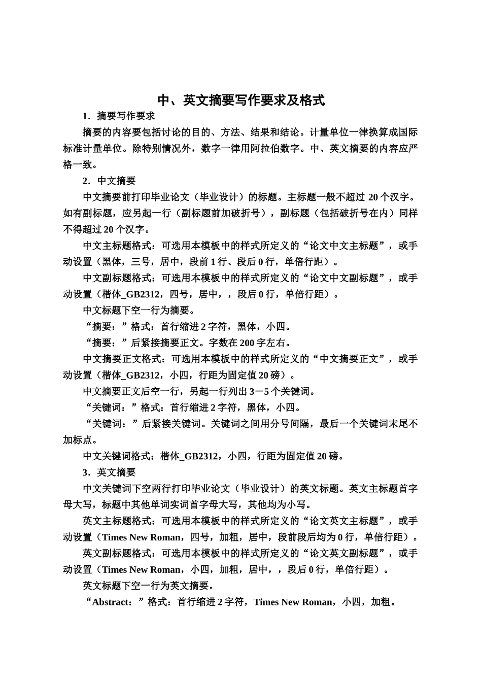 浙江财经学院本科毕业答辩论文格式规范样本_第2页