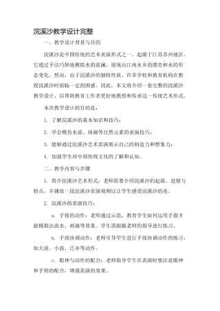 浣溪沙教学设计完整