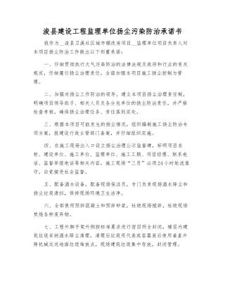 浚县建设工程监理单位扬尘污染防治承诺书