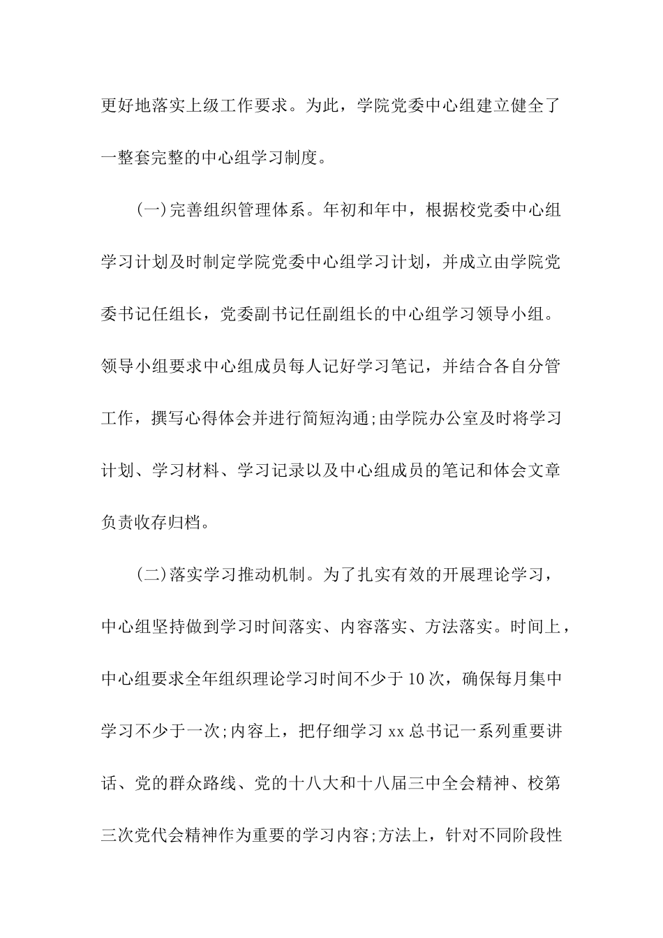 浦江学院2025年党委中心组学习总结_第2页