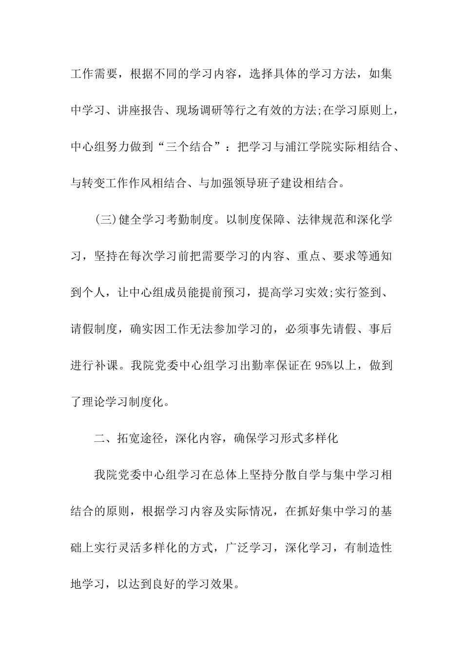 浦江学院2025年党委中心组学习总结_第3页