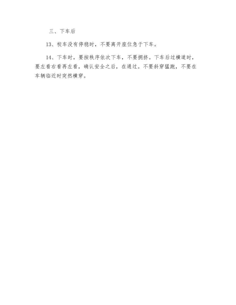 浩德学校学生安全乘车须知_第2页