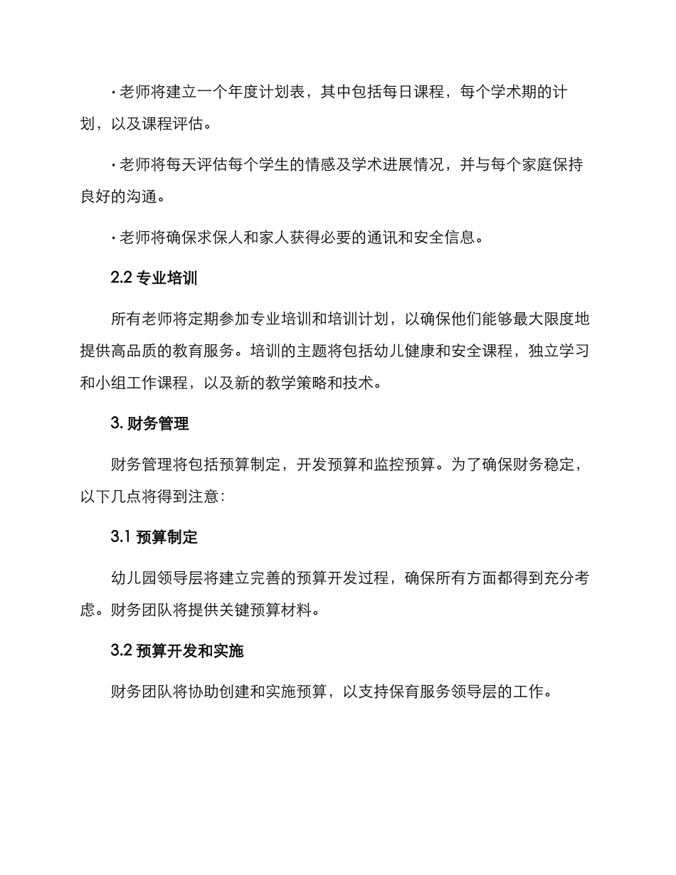 浪口幼儿园管理方案_第2页