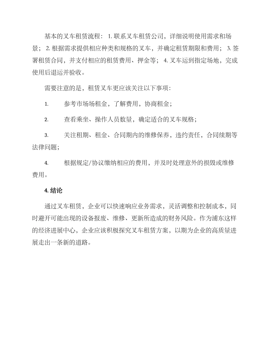 浦东叉车租赁方案_第2页