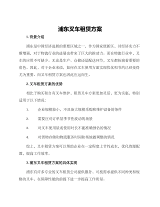 浦东叉车租赁方案