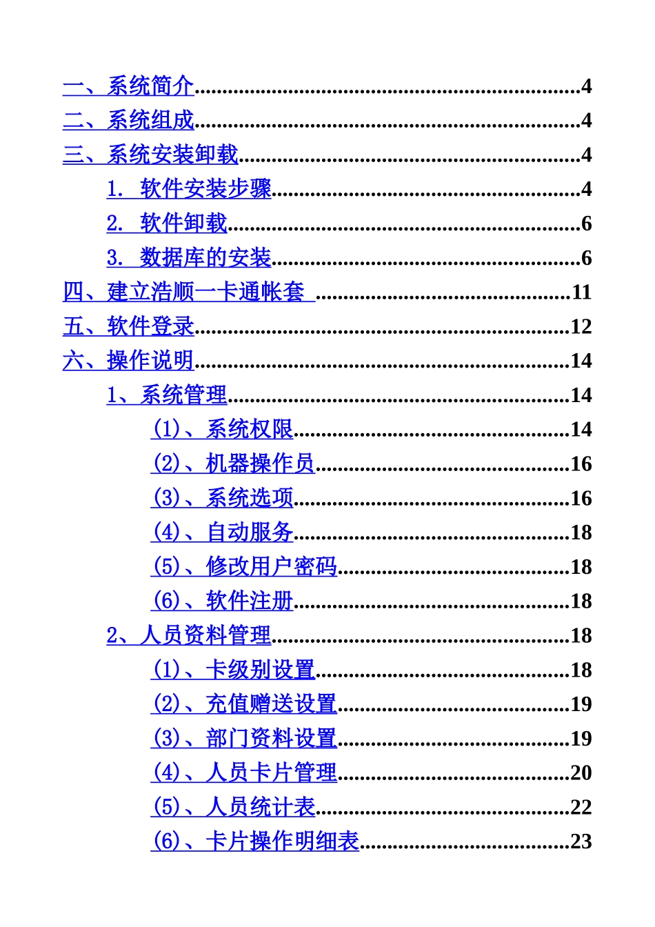 浩顺一卡通软件说明指导书样本_第2页