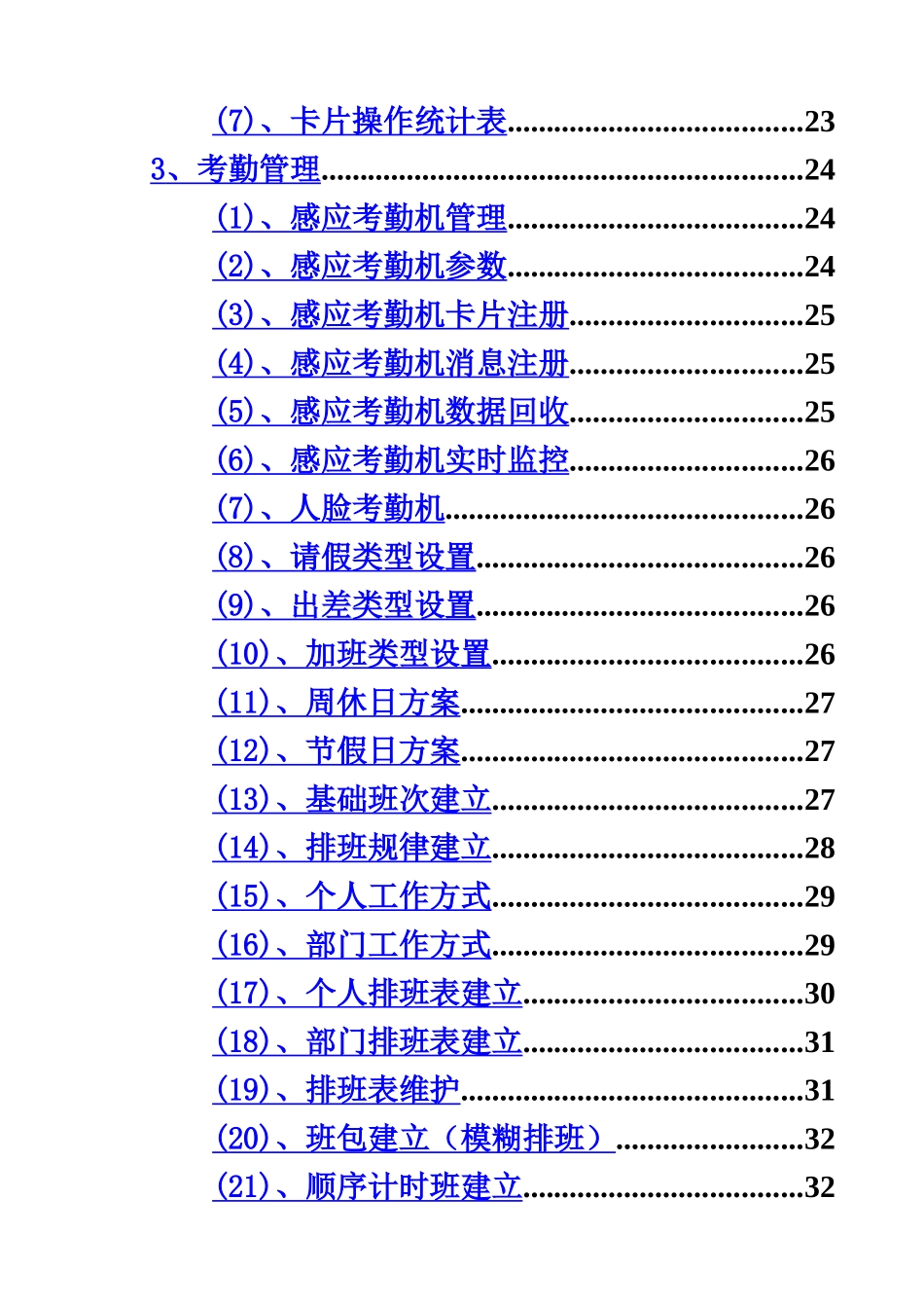 浩顺一卡通软件说明指导书样本_第3页