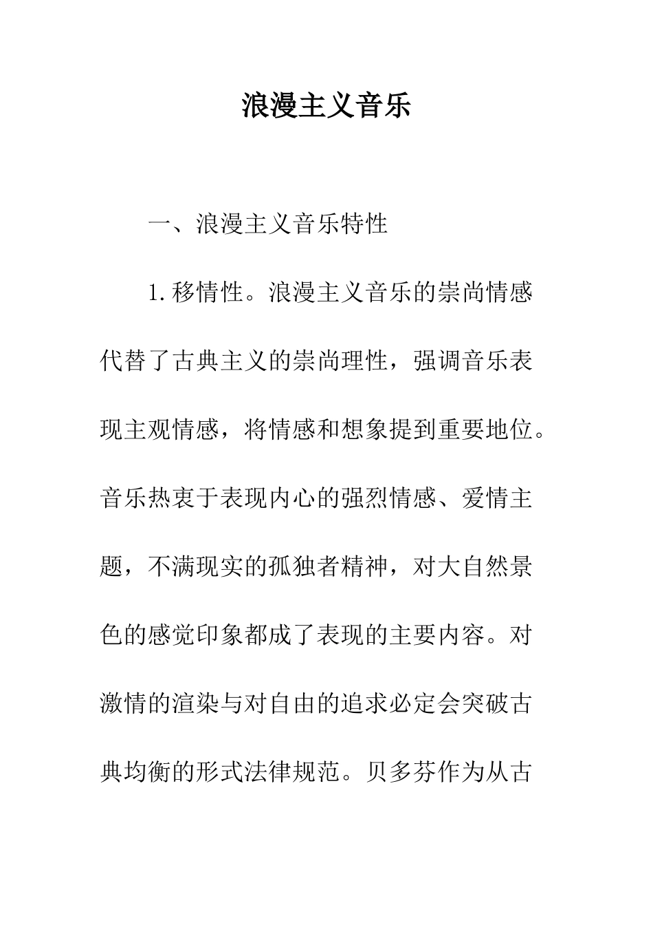 浪漫主义音乐_第1页