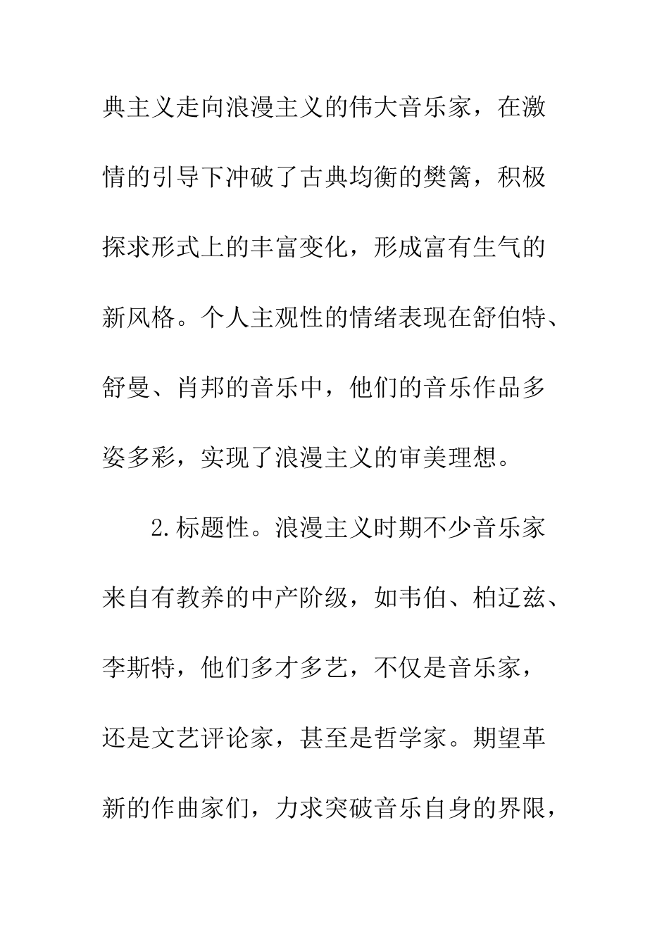 浪漫主义音乐_第2页