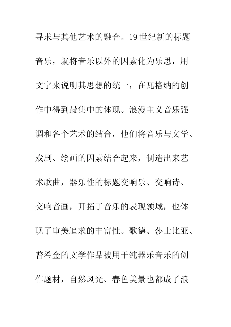 浪漫主义音乐_第3页