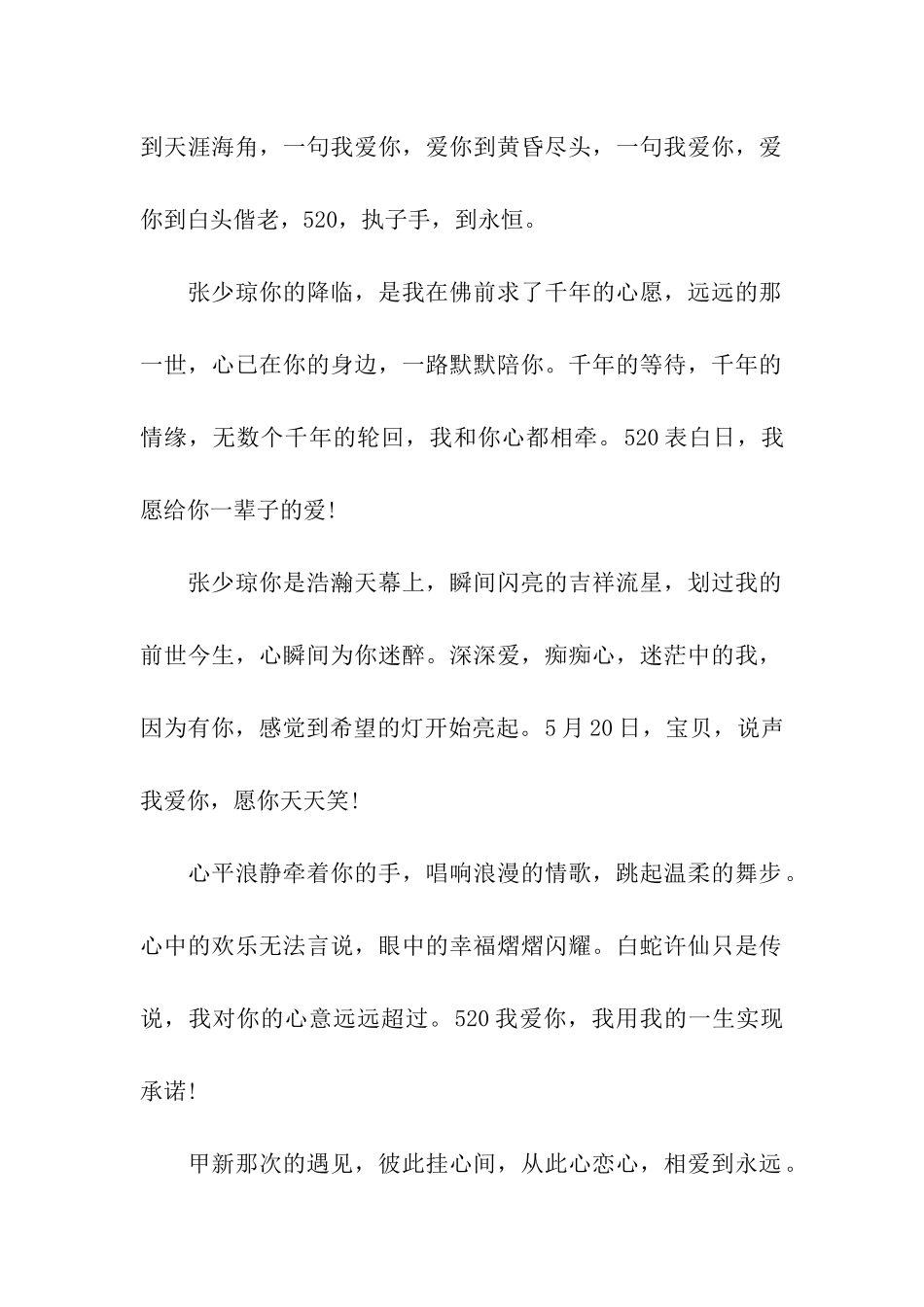 浪漫520爱情祝福语推荐_第2页