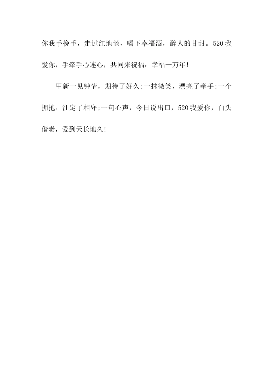 浪漫520爱情祝福语推荐_第3页