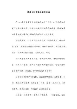 浪漫520爱情祝福语推荐