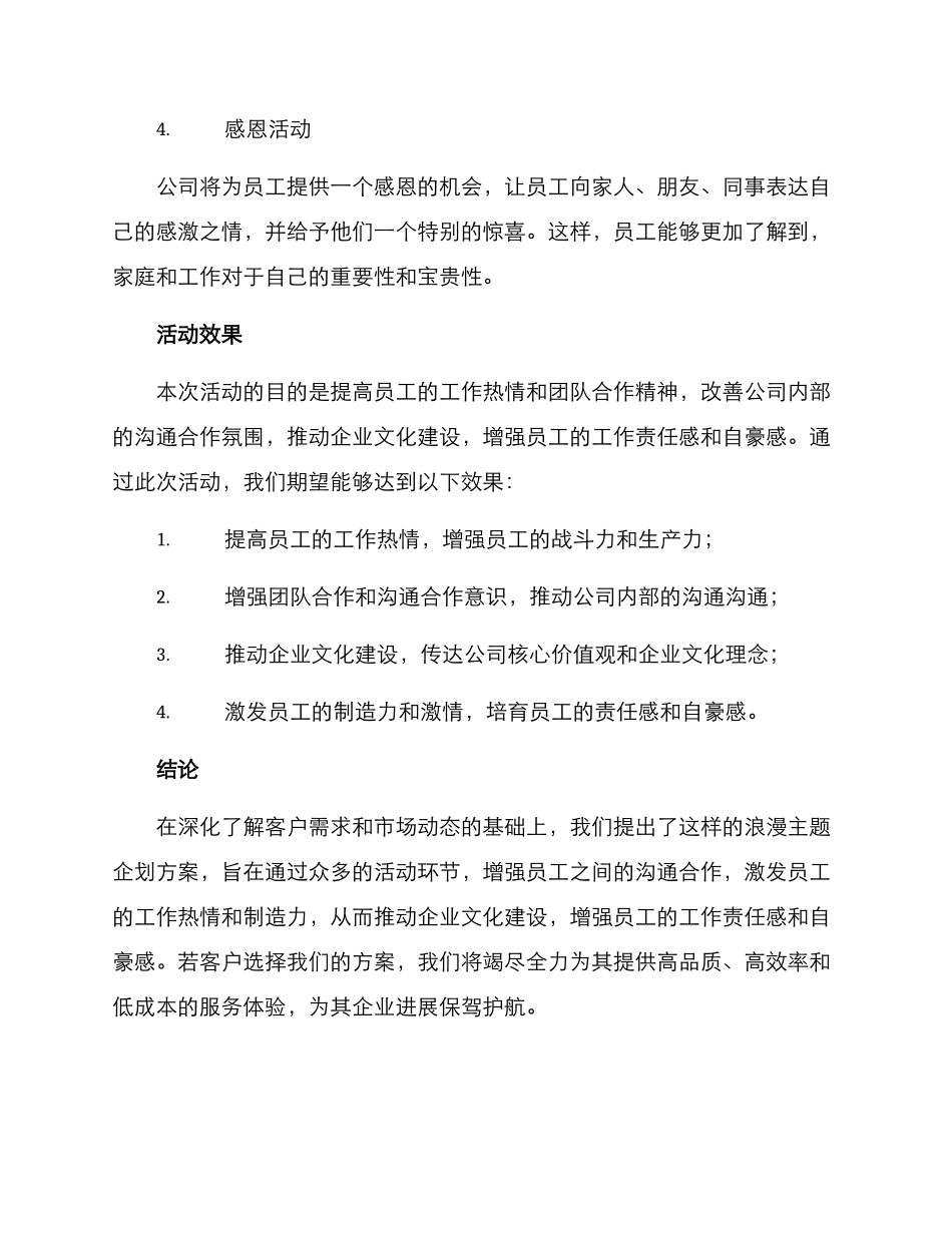 浪漫主题企划方案_第2页