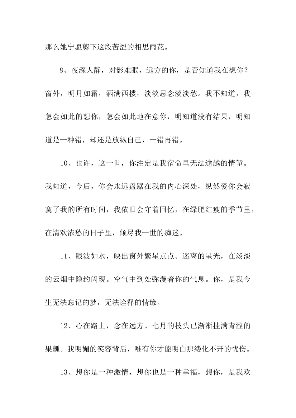 浪漫唯美的爱情句子_第3页
