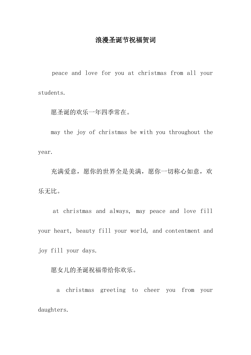 浪漫圣诞节祝福贺词_第1页