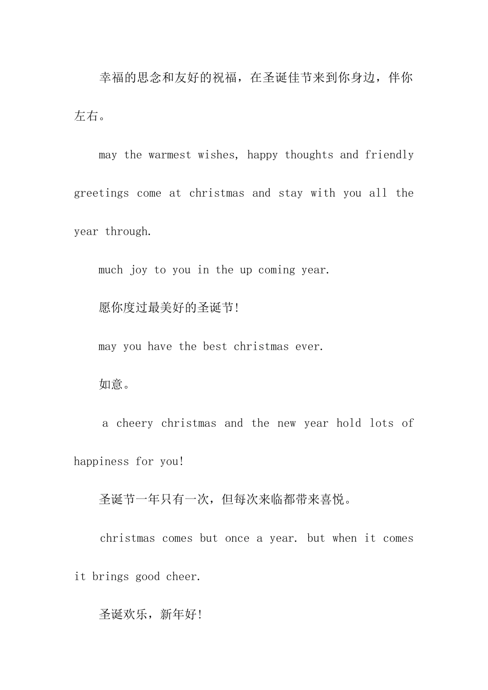 浪漫圣诞节祝福贺词_第2页