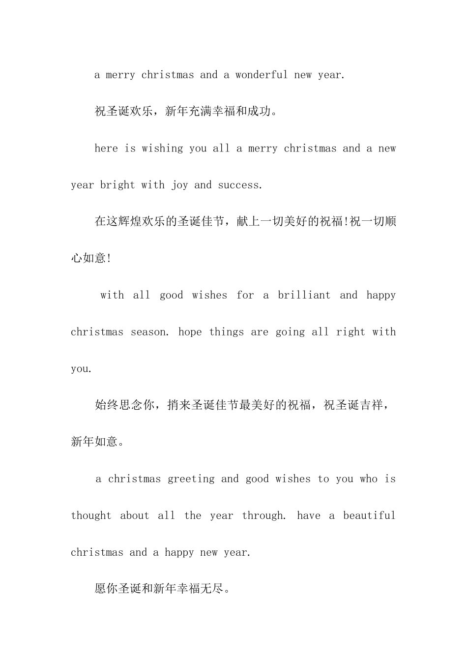 浪漫圣诞节祝福贺词_第3页