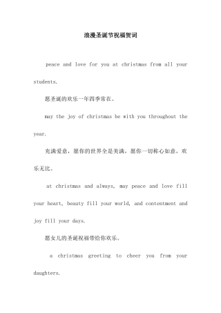 浪漫圣诞节祝福贺词