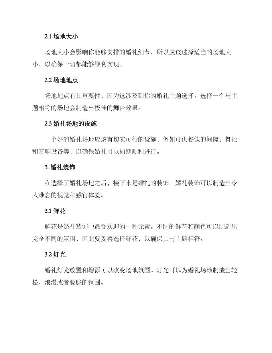 浪漫婚礼策划方案_第2页